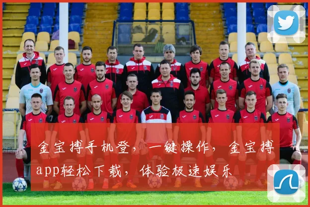 金宝搏手机登，一键操作，金宝搏app轻松下载，体验极速娱乐